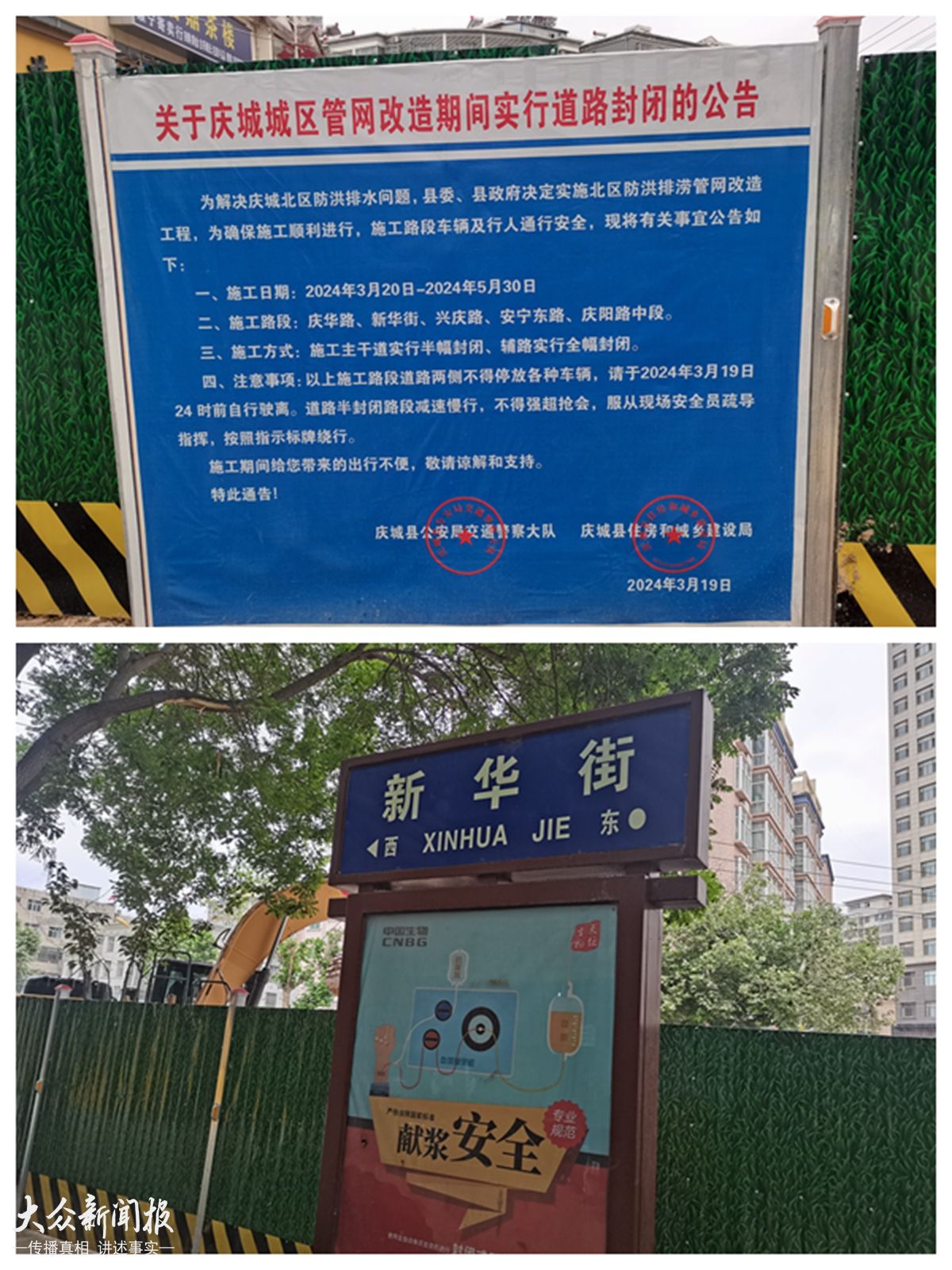 管网改造道路封闭公告和街道牌.jpg