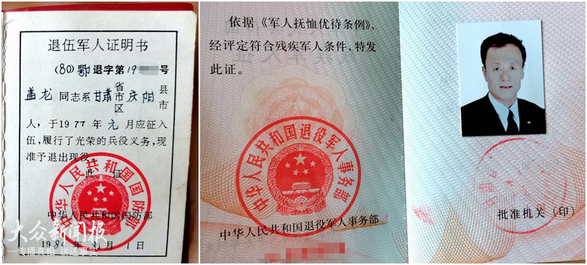 退役军人证明书和军人伤残证1.jpg