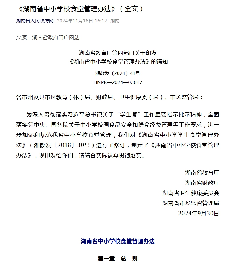 湖南给学校食堂套上“紧箍咒” 希望这回念的是“真经”