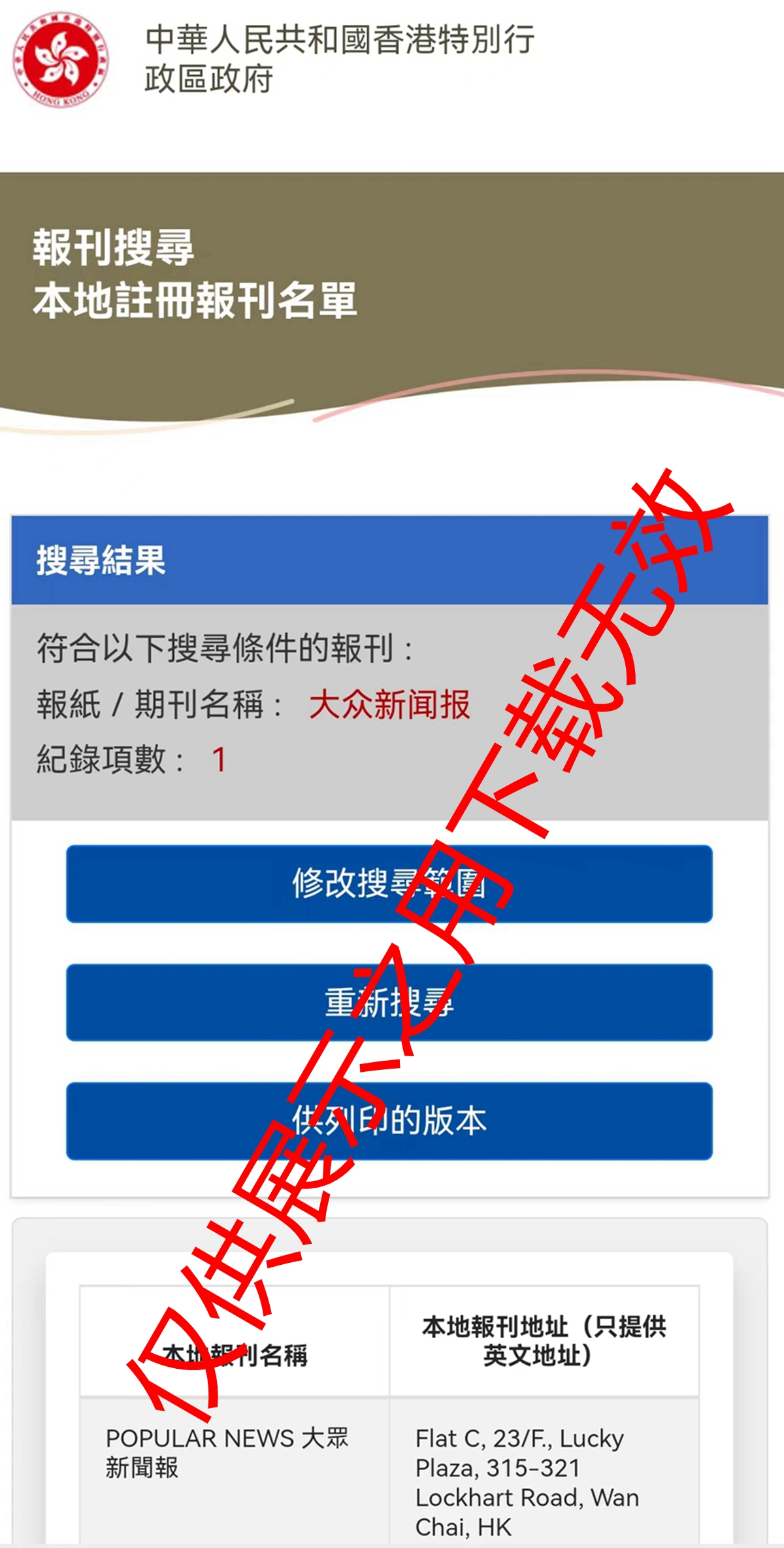 报刊官方查询截图.jpg