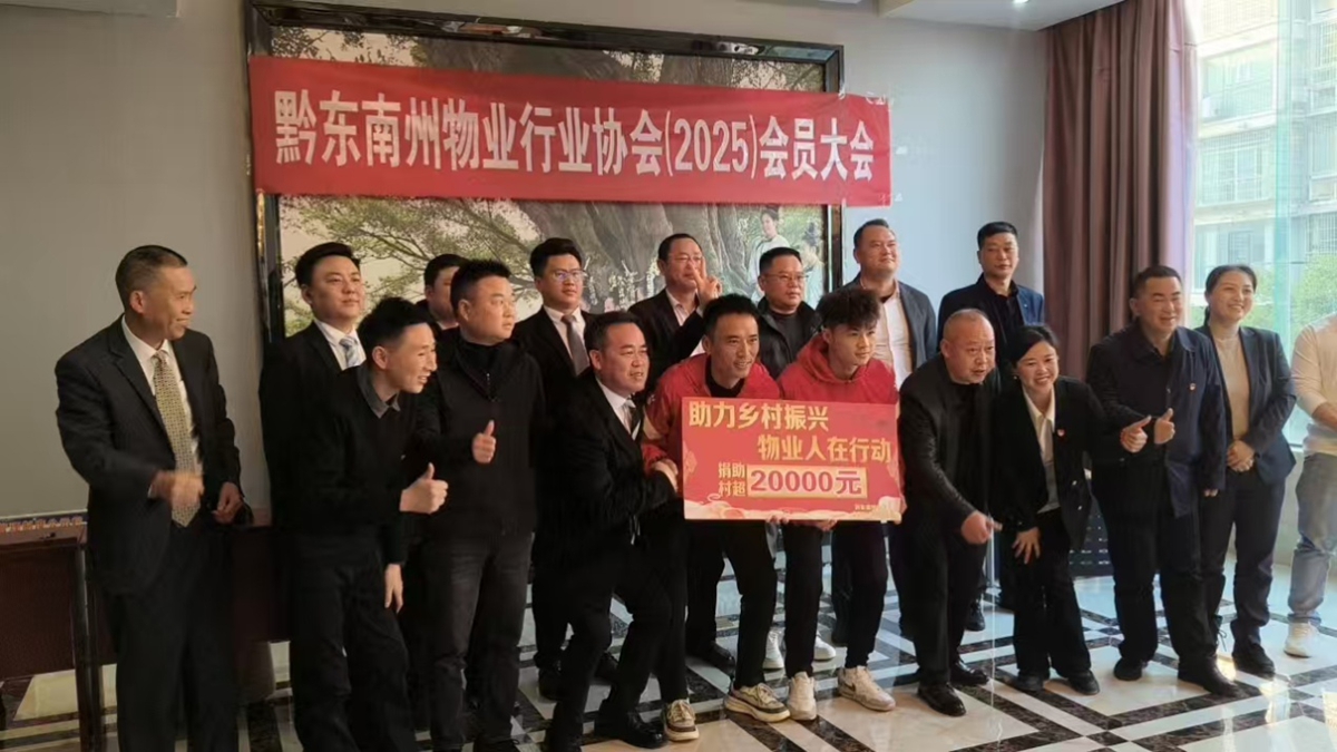 <strong>爱家乡，奉献家乡！黔东南物业人用实际行动助力榕江村超</strong>