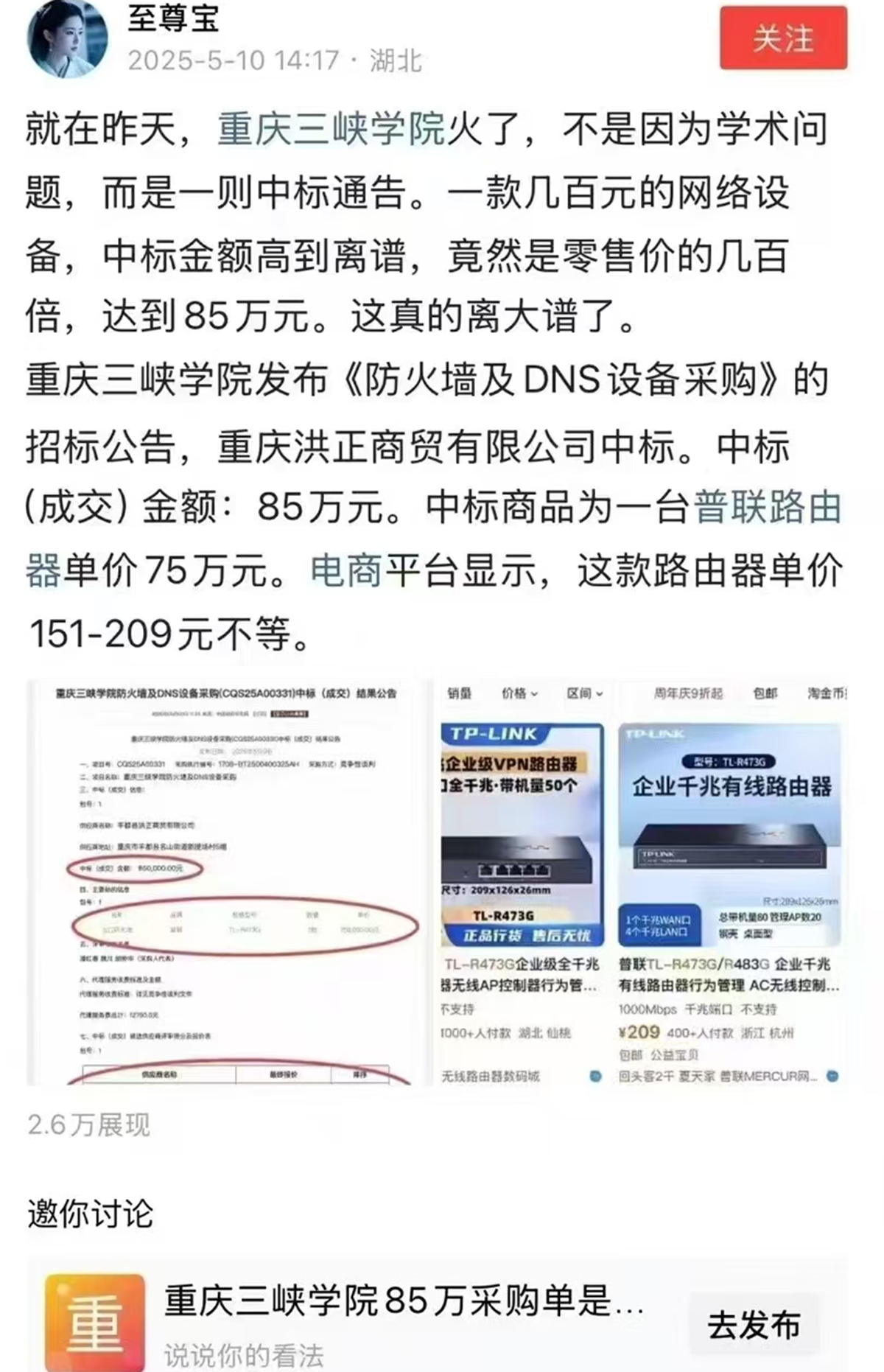 网友质疑.jpg