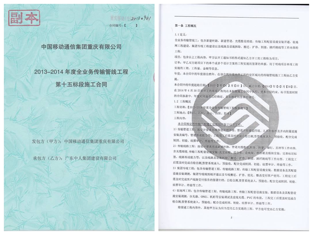 移动与中人签订的合同1.jpg