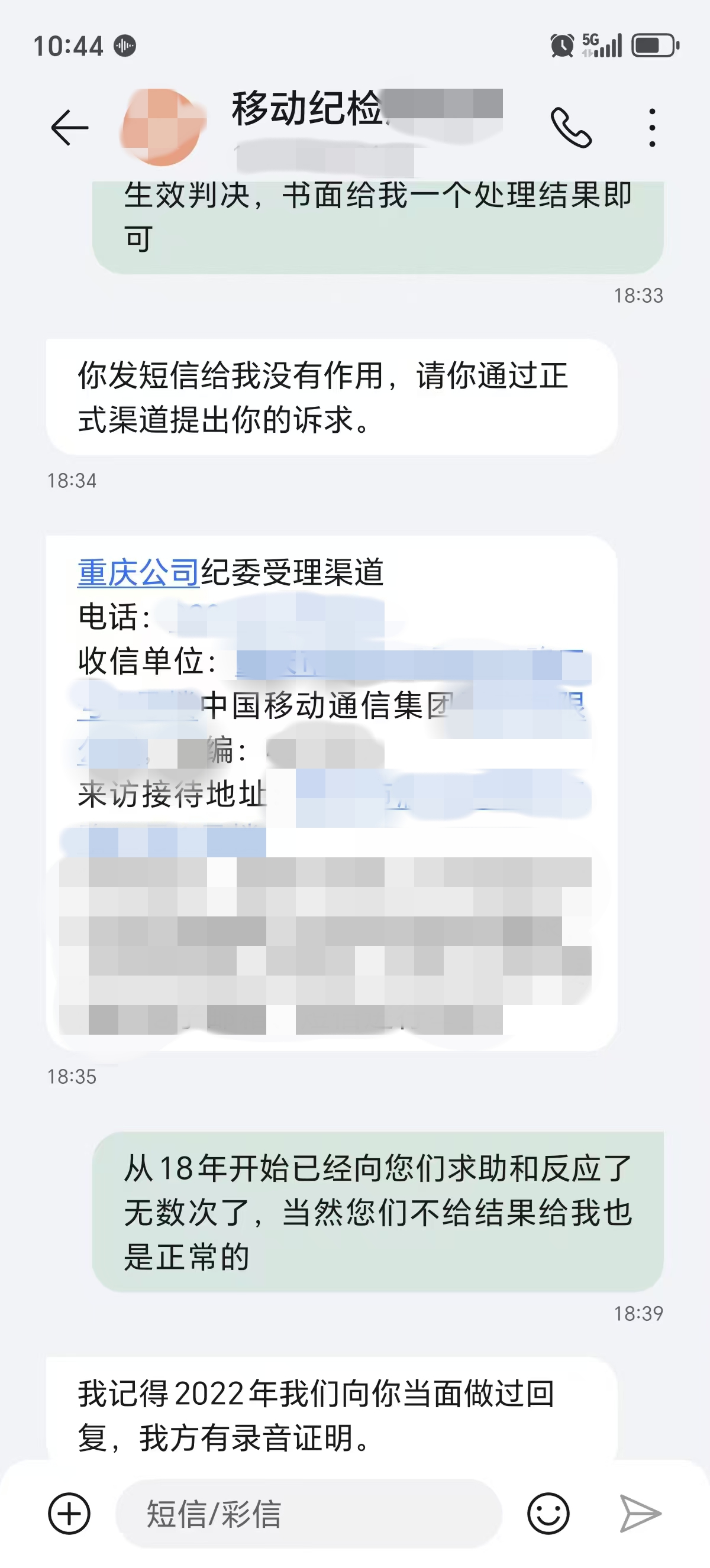 信访短信沟通回复截图.jpg