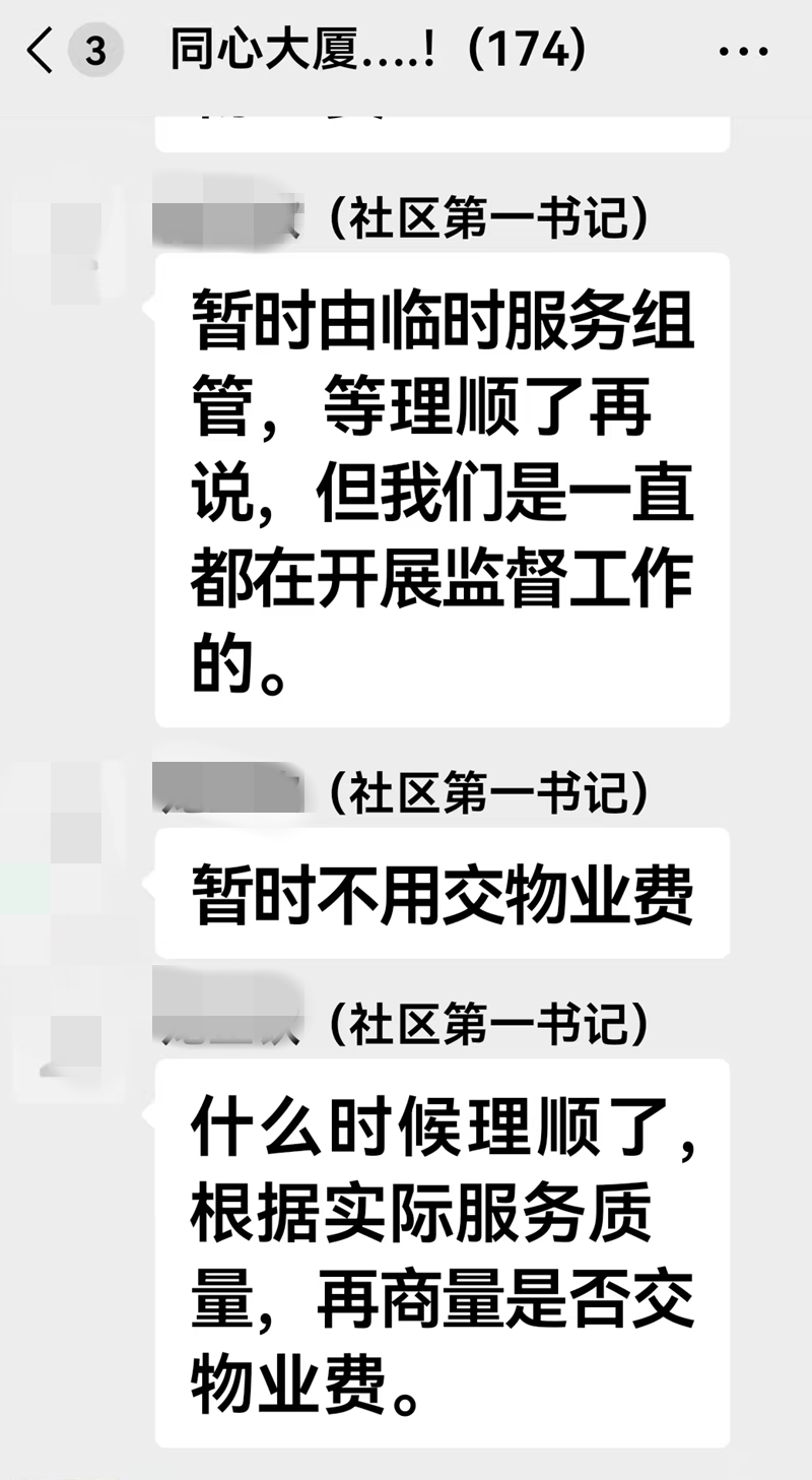 社区第一书记称暂不收物业费.jpg