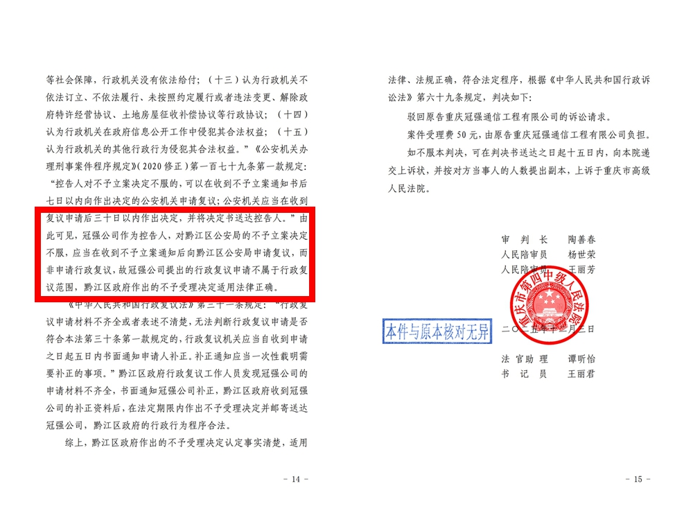 行政判决书.jpg