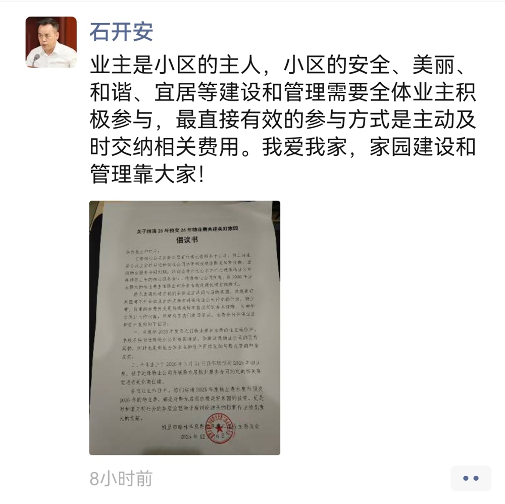 石开安会长朋友圈截图.jpg