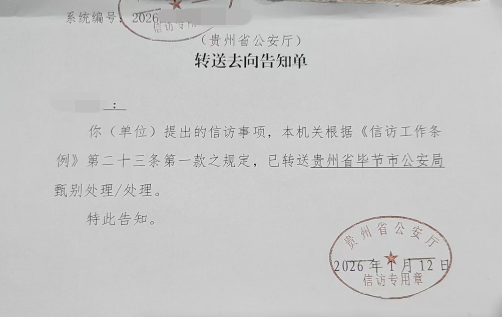 信访专送去向告知单.jpg