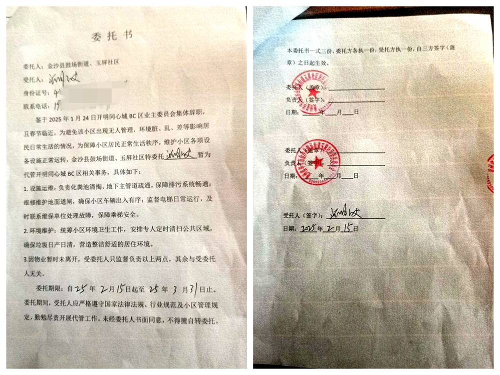 街道、社区委托张国波的第一份委托书.jpg