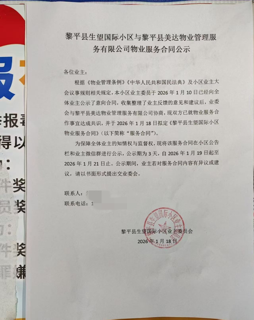 与新物业的公示.jpg