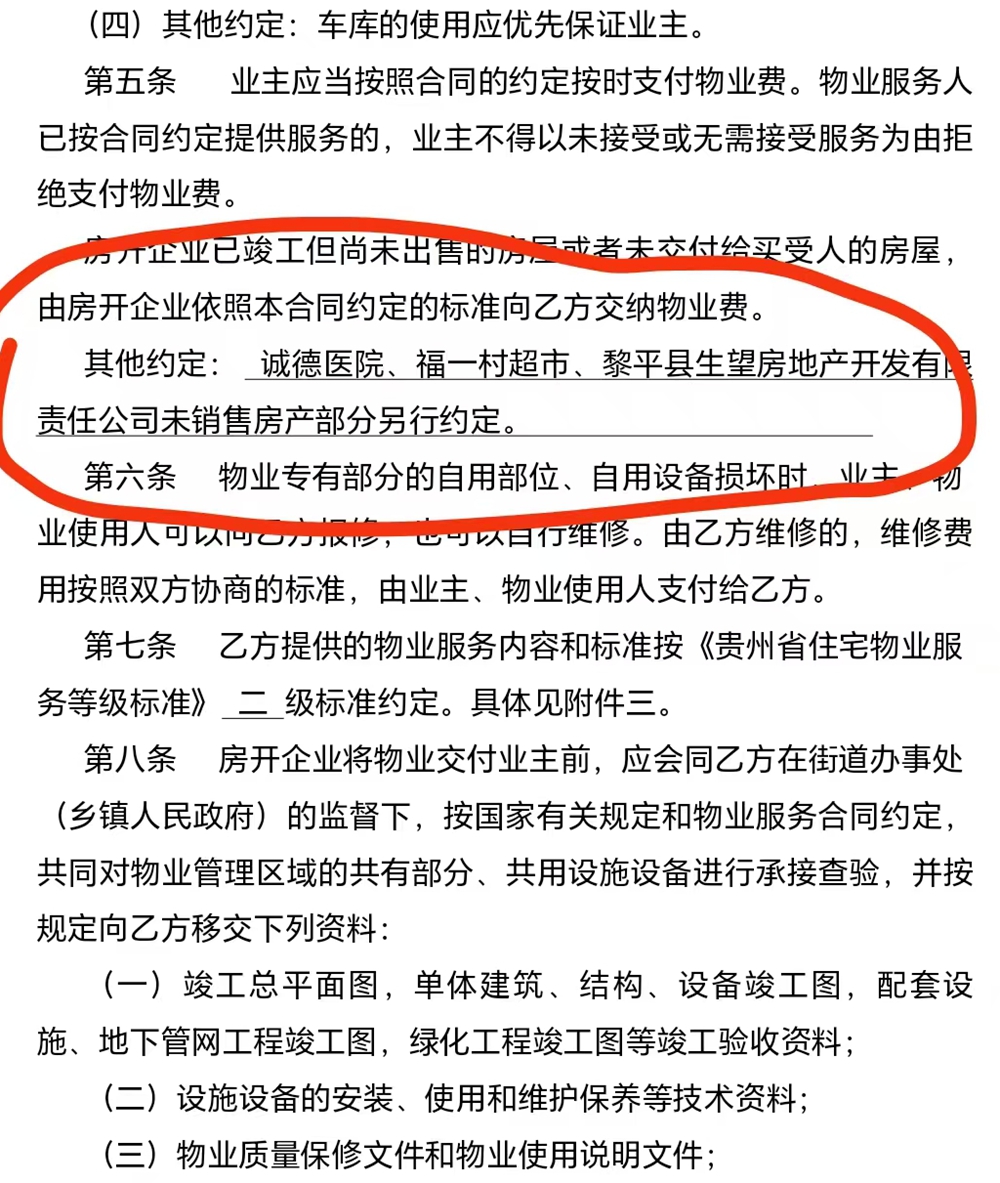 物业合同特别约定内容.jpg