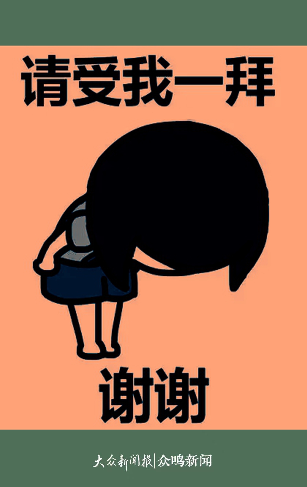 <strong>鞠躬90度！众鸣新闻最高礼仪感恩IP显示山东的网友</strong>