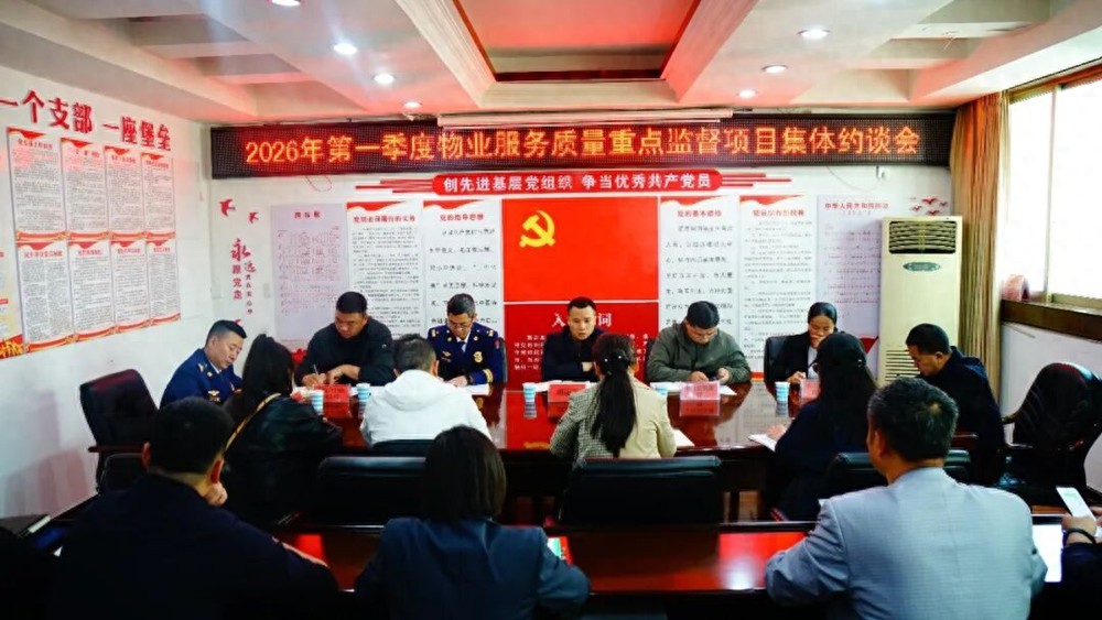 纳入重点监督项目！贵州正非物业等九家物业企业被凯里市集中约谈